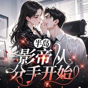 -我家有个橘子园-桃花坞有声剧社,芒生