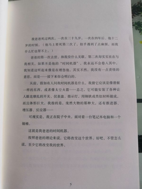 《与仓鼠一起穿越时空》