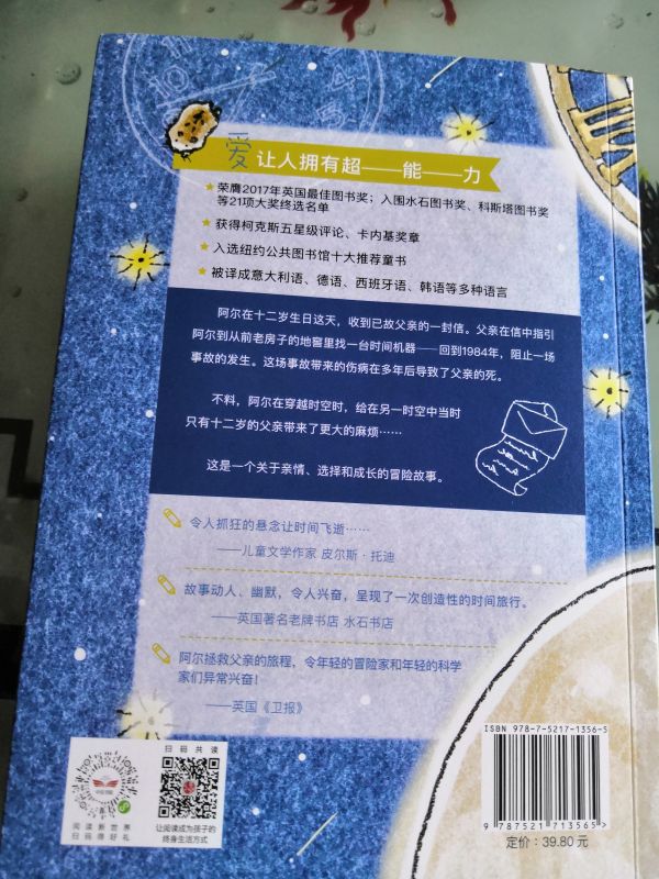 《与仓鼠一起穿越时空》