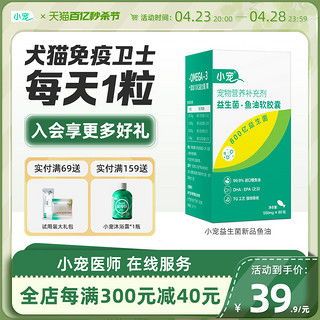 狗狗服用鱼油胶囊前，需注意这些小细节！