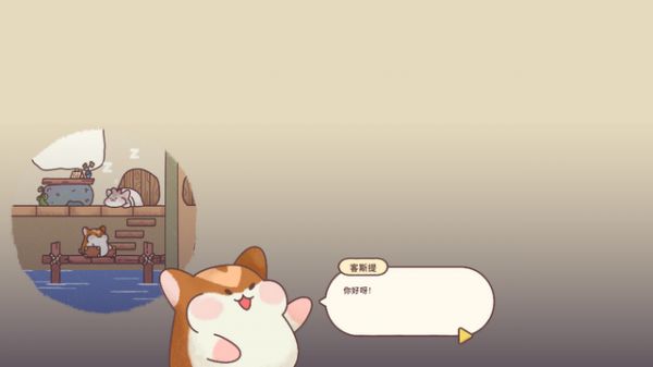 仓鼠客栈菜单版(Hamster Inn)