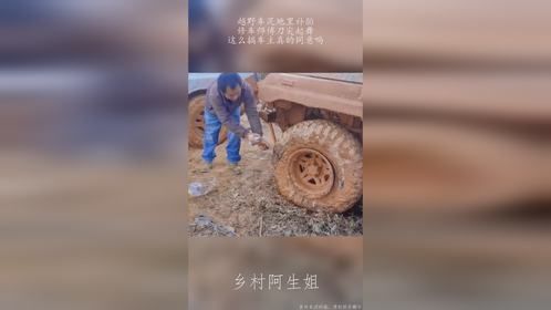 越野车泥地里补胎，修车师傅刀尖起舞，这么搞车主真的同意吗