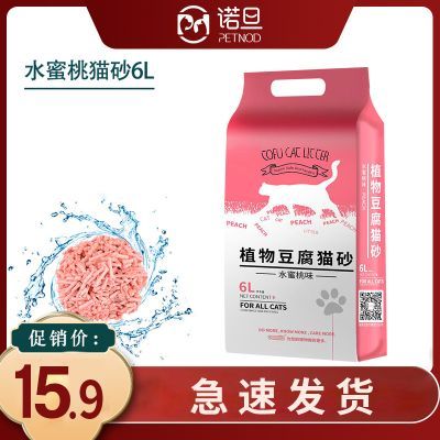 诺旦植物豆腐猫砂除臭无尘结团猫沙玉米豆腐砂猫咪用品