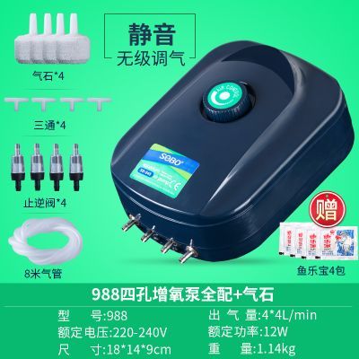 松宝静音增氧泵养鱼氧气泵鱼缸增氧机打氧机小型家用制加充氧泵_1 默认尺寸 988四孔12W可调+气石+全配