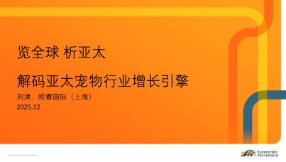 解码亚太宠物行业增长引擎