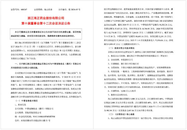 宠物圈两大巨头,海正动保和中誉宠食联手“宣战”皇家:拟投2.3亿!