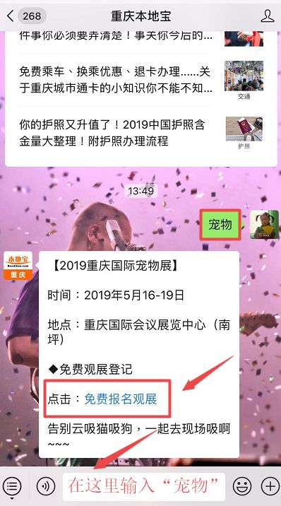 2019重庆宠物展时间、地点、免费门票