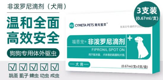 狗狗驱虫认准宠元宝贝,高效安全驱虫不伤宠