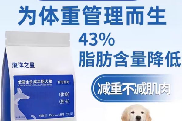 减肥狗粮求推荐？海洋之星低脂款，减肥不减营养超合适