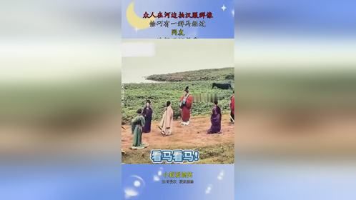 众人在河边拍汉服群像，恰巧有一群马经过，网友：这场面好熟悉！