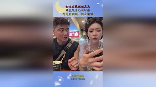 女友突然想起上次，男友气自己的时候，这是全国统一的表现吗！