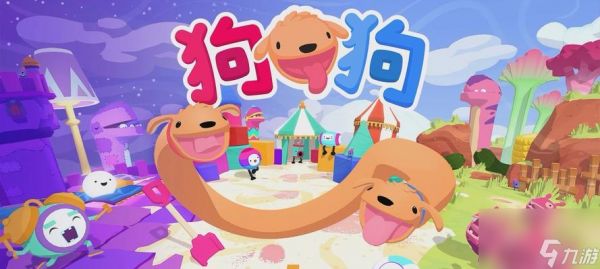 小汪汪(一款让你感受狗狗魅力的游戏)