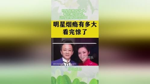 明星烟瘾有多大，看完震惊三观，这才是真正的吃烟！