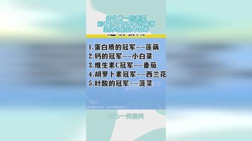 排名第一的蔬菜，别看便宜营养高到离谱，坚持吃能延年益寿！