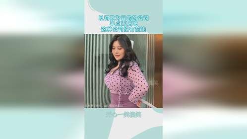 以罚款为目的的公司，早点离职吧，这种公司没有前途！