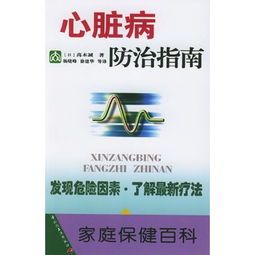 宠物心脏疾病防治指南