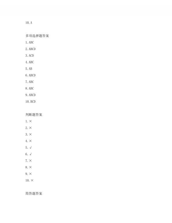 宠物免疫程序考试题库_第4页