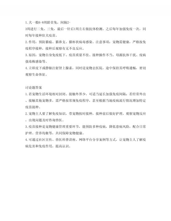 宠物免疫程序考试题库_第5页