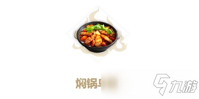 妄想山海焖锅鸟翅新食谱怎么制作