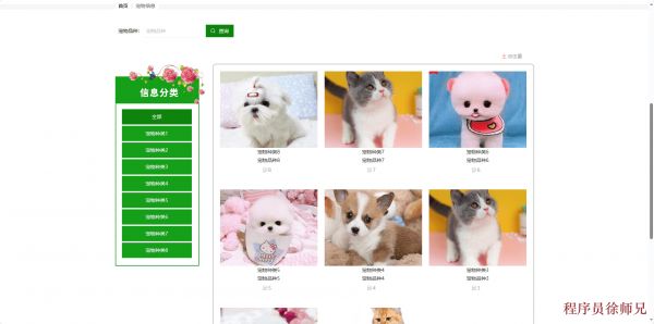 图片[1]-Java基于SpringBoot+Vue框架的宠物寄养系统（V2.0） - 计算机毕业设计源码网-计算机毕业设计源码网