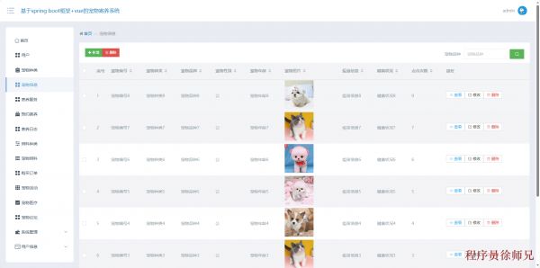 图片[10]-Java基于SpringBoot+Vue框架的宠物寄养系统（V2.0） - 计算机毕业设计源码网-计算机毕业设计源码网