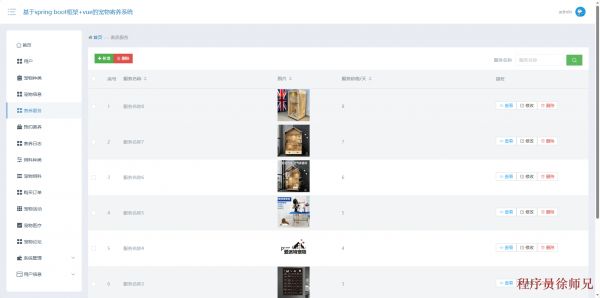 图片[11]-Java基于SpringBoot+Vue框架的宠物寄养系统（V2.0） - 计算机毕业设计源码网-计算机毕业设计源码网