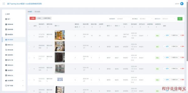 图片[12]-Java基于SpringBoot+Vue框架的宠物寄养系统（V2.0） - 计算机毕业设计源码网-计算机毕业设计源码网