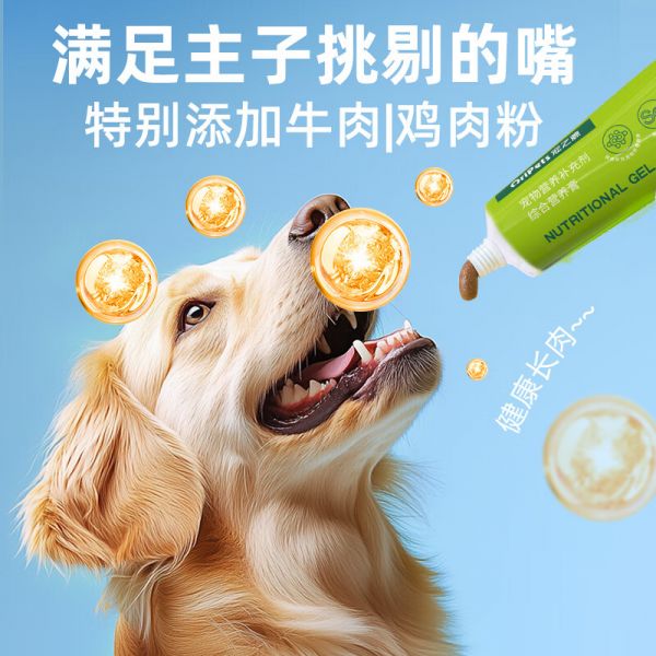 宠之源宠物营养膏猫狗营养补充剂特别添加牛磺酸鱼油维生素 宠物猫狗营养膏150g