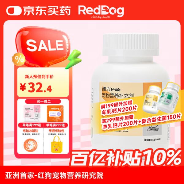 红狗（RedDog）【医院推荐】猫草片钙乳铁蛋白化毛膏猫咪软骨素狗鱼油q10卵磷脂 猫维B(200片) 京东折扣/优惠券