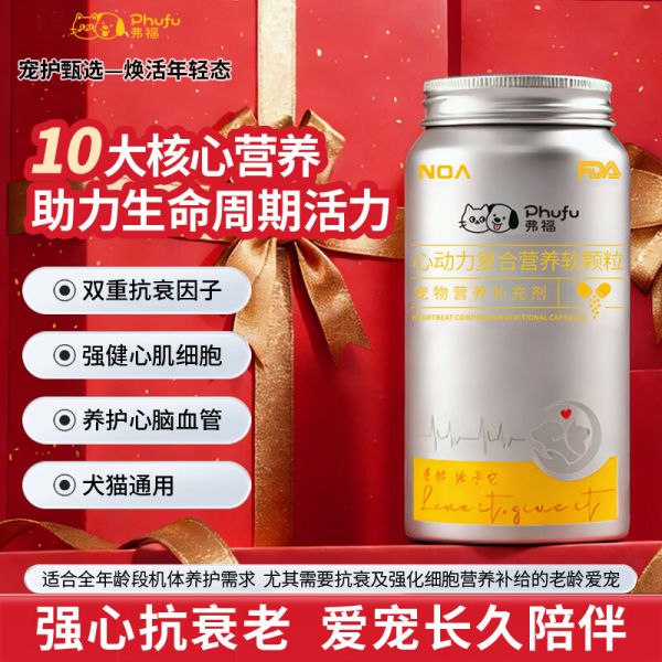 弗福（Phufu）猫咪益生菌狗狗宠物软骨素辅酶Q10乳铁蛋白维生素赖氨酸牛磺酸nmn 心动力复合营养软颗粒 60粒/瓶 京东折扣/优惠券