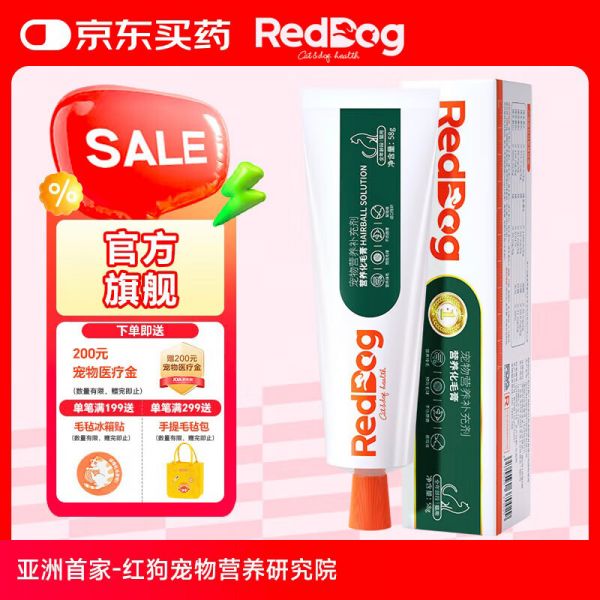 RedDog【医院推荐】红狗化毛膏营养膏猫咪鱼油微量元素卵磷脂软骨素狗狗 化毛膏58g 京东折扣/优惠券