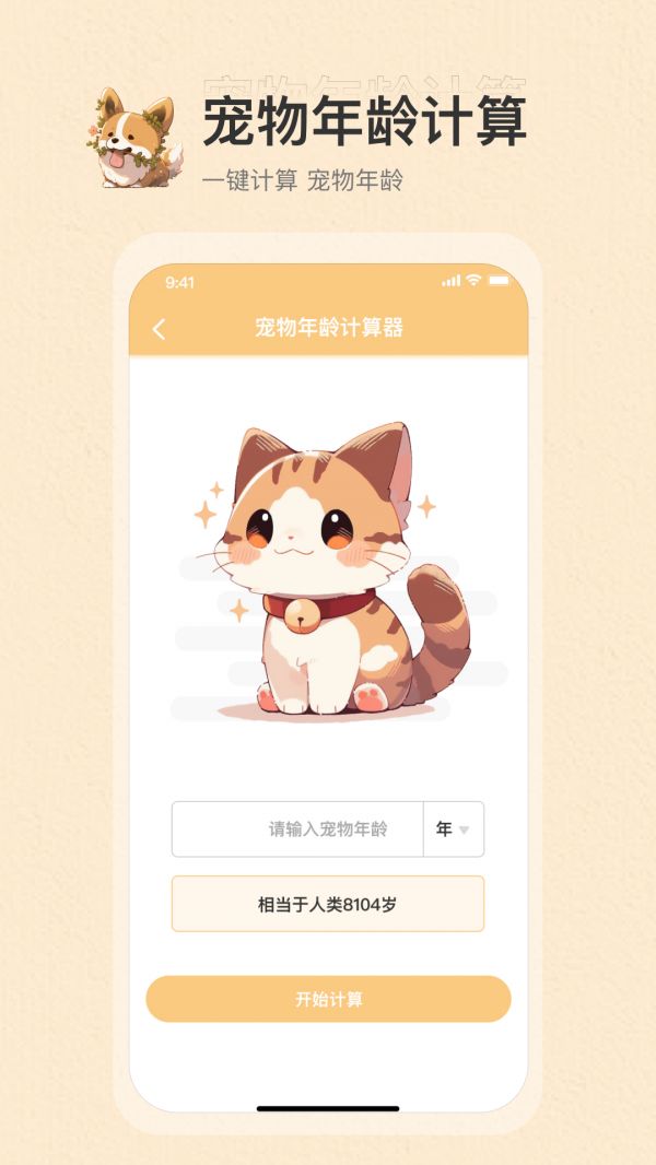 全栈狗叫翻译器截图