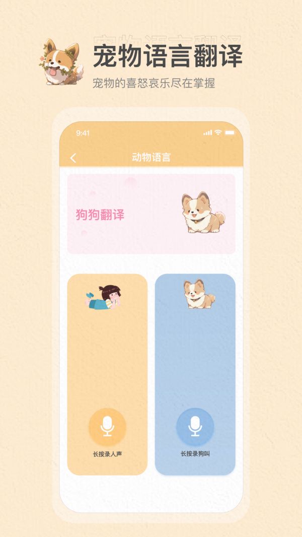 全栈狗叫翻译器截图