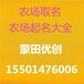河南鹌鹑养殖场起名鹌鹑养殖户起名鹌鹑养殖合作社起名