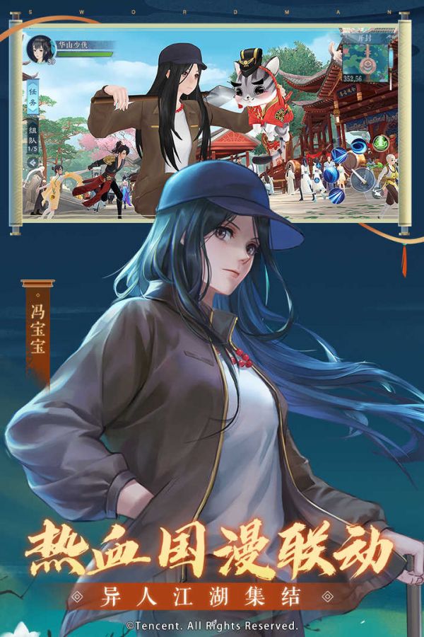 新笑傲江湖一人之下联动版截图