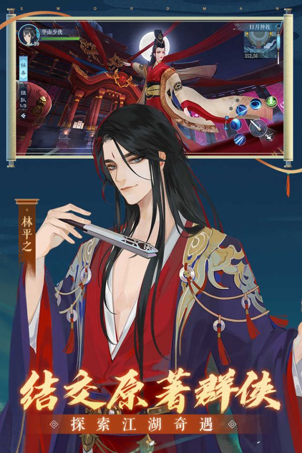 新笑傲江湖一人之下联动版截图
