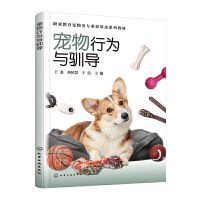 宠物行为与驯导(王龙)