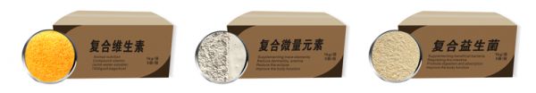 复合维生素 复合微量元素 复合益生菌