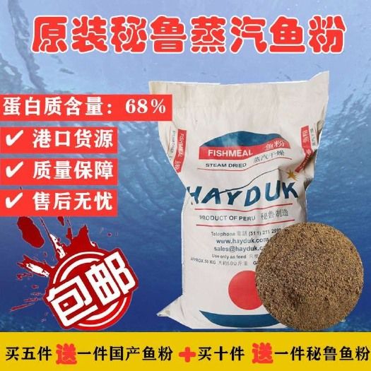 包邮港口直供秘鲁蒸汽鱼粉 动物养殖饲料级鱼粉 兽用饲料添加