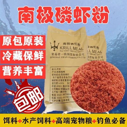 饲料虾粉 20kg南极磷虾粉味鲜营养丰富钓鱼饵料宠物水产饲料添加剂饵料