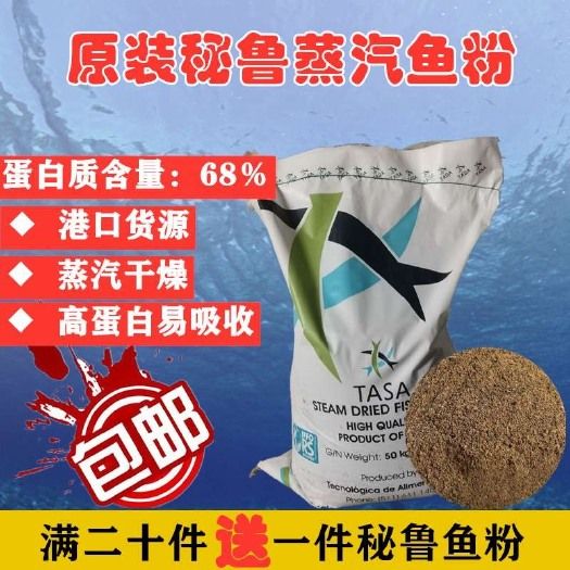 港口直销秘鲁鱼粉蛋白68%禽畜水产宠物饲料添加剂