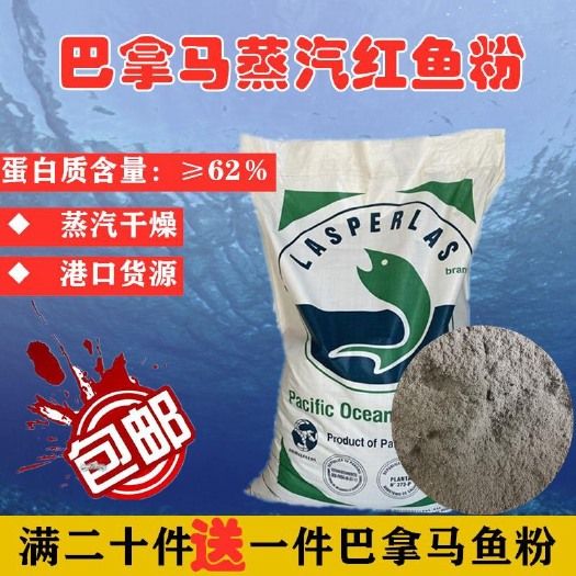 包邮巴拿马鱼粉 鸡鸭鱼猪虾蟹宠物饲料鱼粉