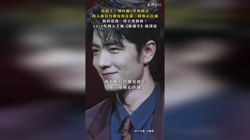 肖战王一博时隔6年再同台，粉丝泪奔：终于等到你！