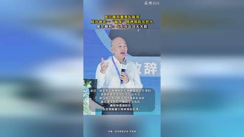 爱尔眼科董事长陈邦疑为湖北一“骗保”精神病院实控人，爱尔眼科：与上市公司无关联