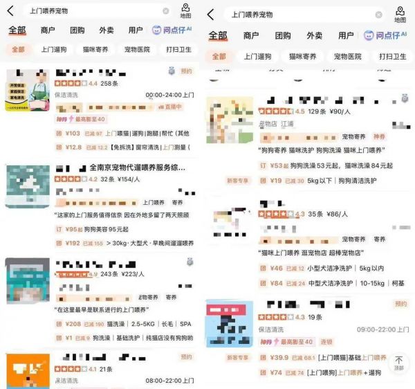 点评平台关于“上门喂养宠物”的服务