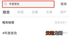 我来分享LOFTER的2021年度报告在哪里查看 。。