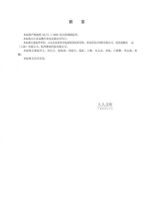 TSDPIA 03-2022 全价宠物食品 兔粮_第2页