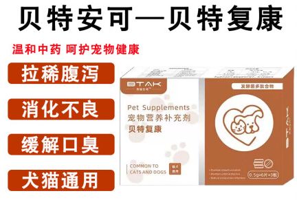 贝特安可贝特复康，宠物营养补充剂