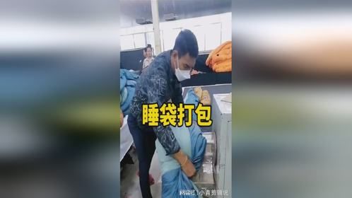 原来睡袋都是这样打包的啊。