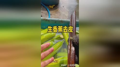 这香蕉没熟也能吃吗？